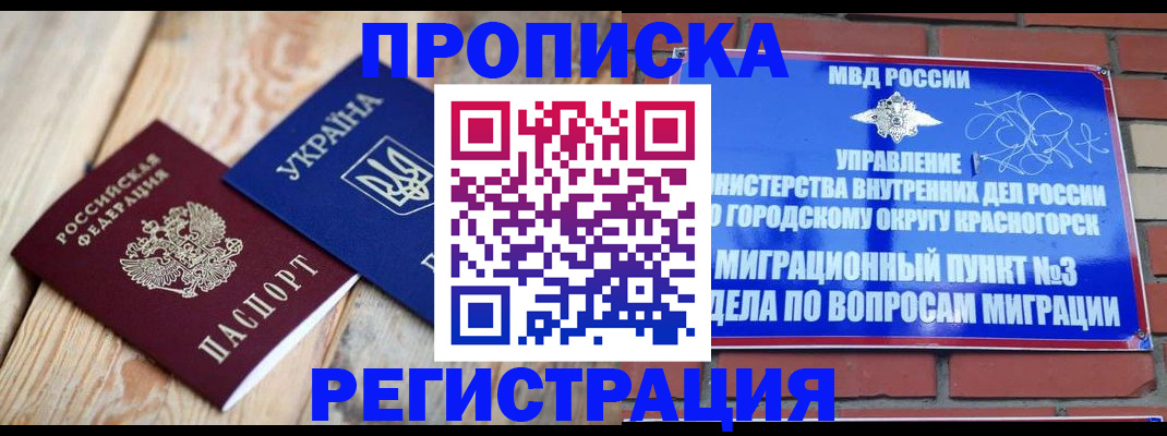 прописка для кредита в Краснозаводске