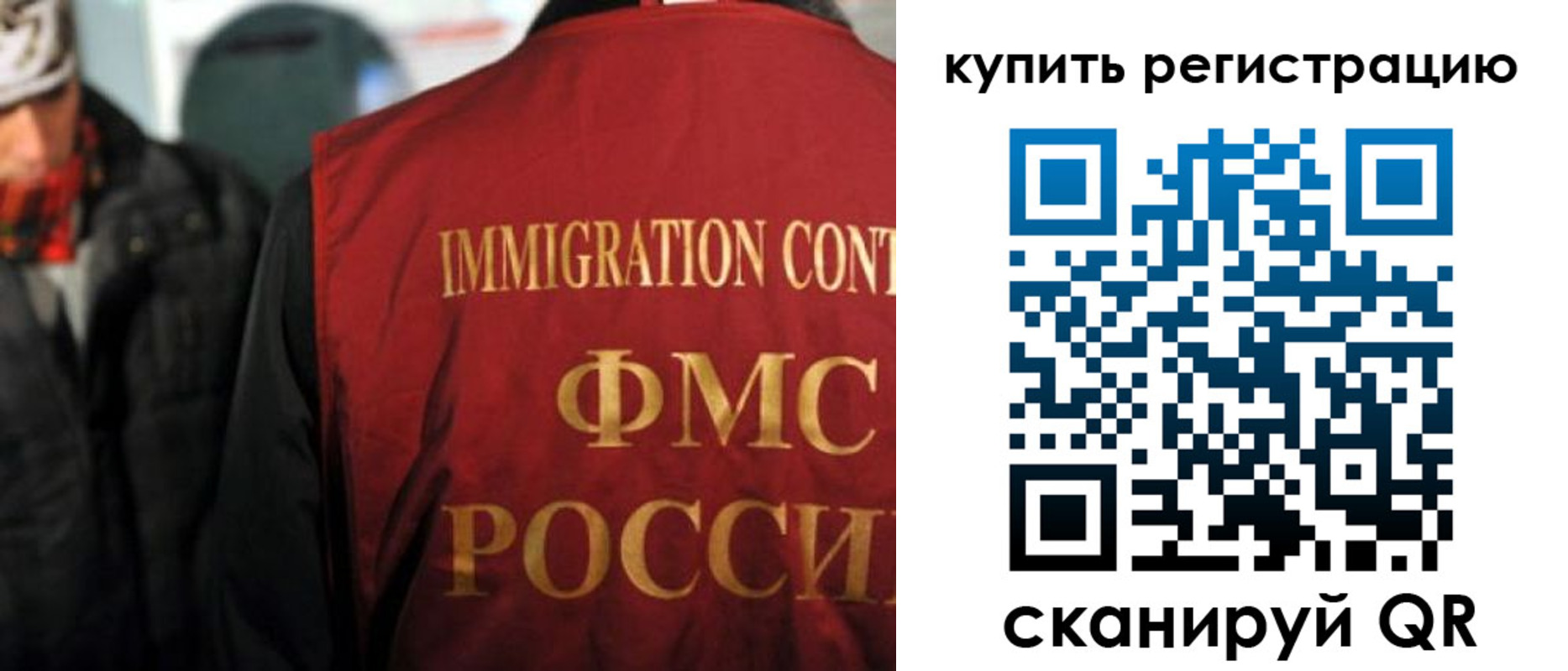 прописка в Краснозаводске