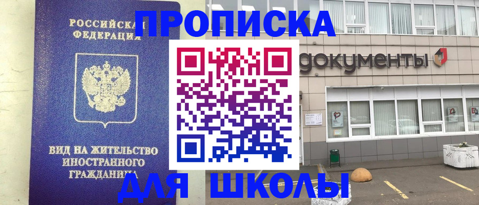 прописка законно в Краснозаводске
