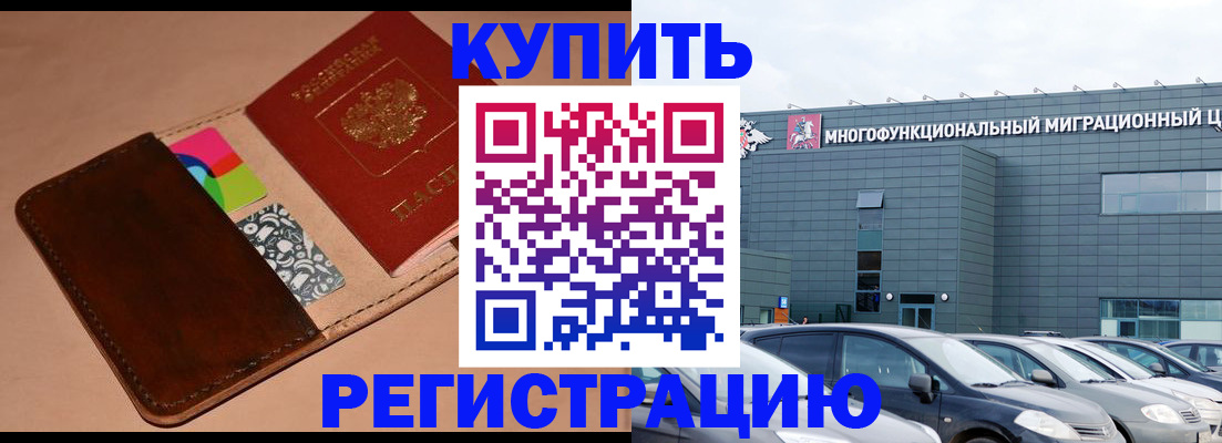 прописка поиск в Краснозаводске