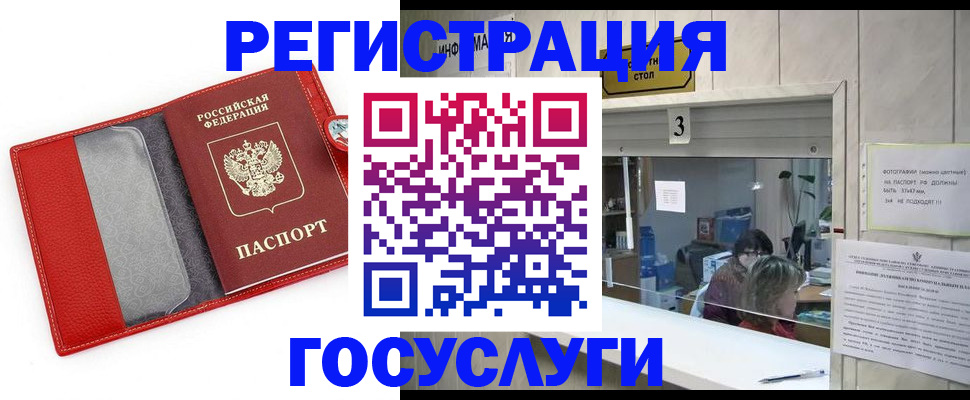 временная прописка в Краснозаводске