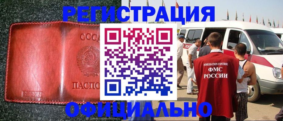 прописка ребенка в Краснозаводске